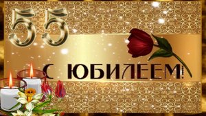 Лучшие поздравления с юбилеем жене на 55 лет, клип из фотографий
