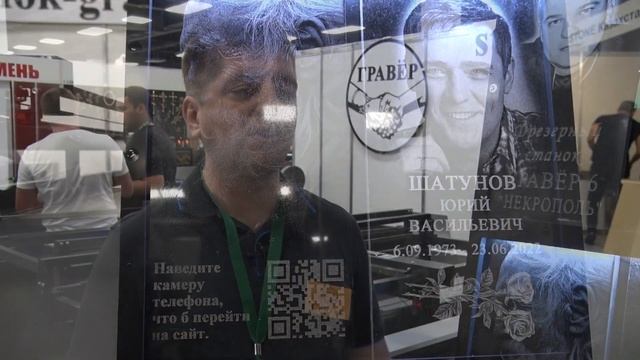 Компания "Гравёр", выставка "Индустрия Камня 2023" смотреть онлайн