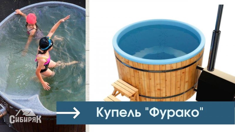 купель "Фурако" с подогревом воды