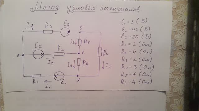 Метод узловых потенциалов. Задача 2
