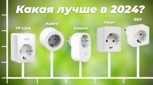 Лучшие умные розетки с датчиком температуры и сим-картой: рейтинг 2024 года