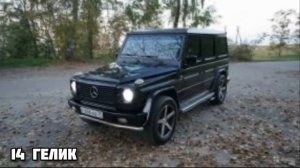 Все машины Паши пэла