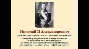 Николай II Александрович