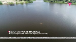 Безопасность на воде