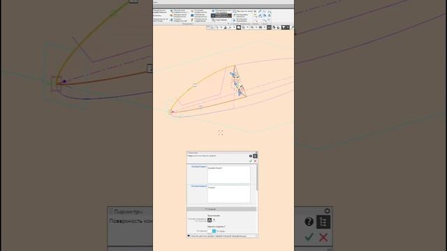 Новинки КОМПАС-3D v21. Поверхность конического сечения с минимумом натяжения #компас3d