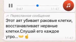 АЯТ ДЛЯ ИЗЦЕЛЕНИЯ ОТ РАКА.