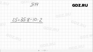 № 14- Алгебра 7 класс Макарычев