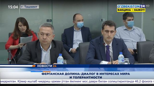 Ферганская долина: диалог в интересах мира и толерантности