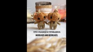 Все прибавки и убавки