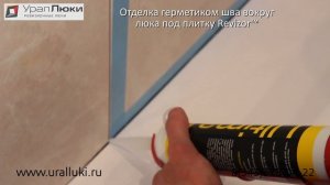 Отделка герметиком шва вокруг дверцы невидимого люка под плитку