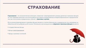 Лекция ФИНАНСЫ ПРЕДПРИЯТИЙ (Финансы предприятий, Страховые финансы, Государственные финансы)