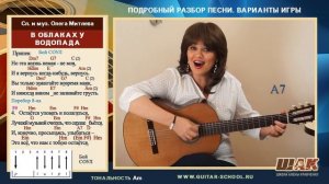 Красивая песня под гитару "В облаках у водопада" - О. Митяева. Как играть на гитаре