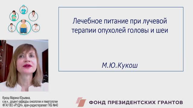 Лечебное питание при лучевой терапии опухолей головы и шеи