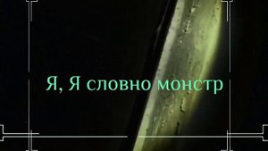 Skillet - monster rus cover + многоголосье (Remix)
