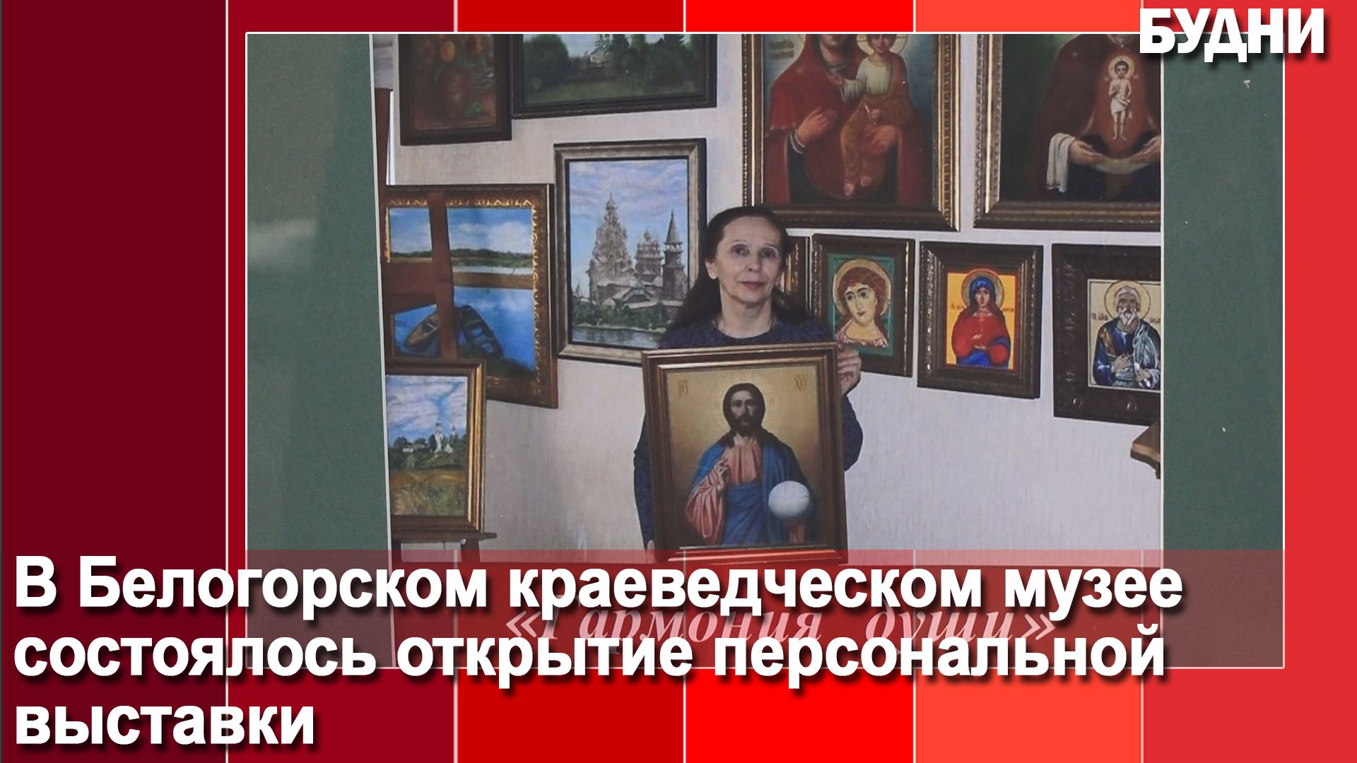 «Гармония души»