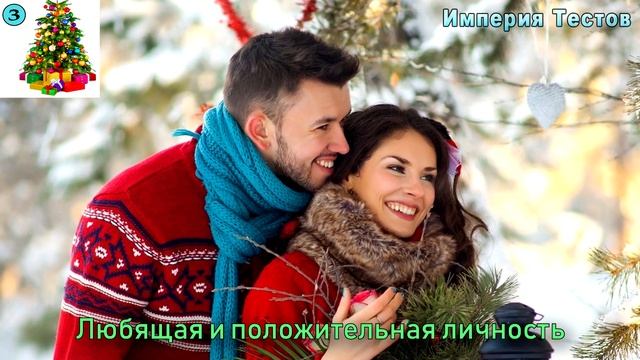 ВЫБЕРИ ЕЛКУ на НОВЫЙ ГОД. Новогодний Тест по картинке. Империя Тестов.