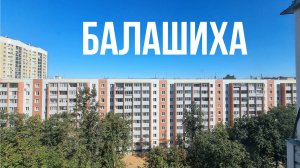 🏢 Дом после взрыва газа в Балашихе полностью ВОССТАНОВЛЕН!