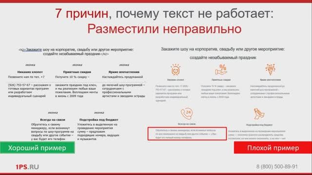 7 причин, почему текст на сайте иногда не работает