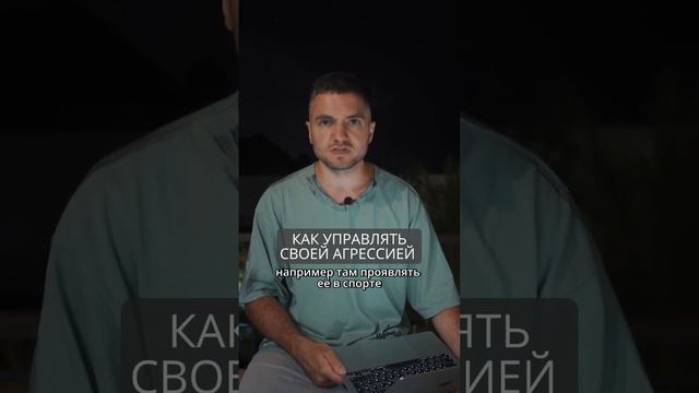 Как управлять своей агрессией