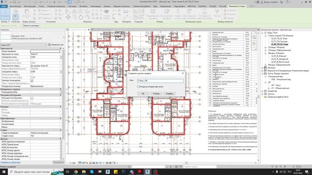 ЖЕСТОКИЕ BIM-БУДНИ: СОЗДАЁМ МОДЕЛЬ ДЕТСКОГО САДА В REVIT | РАЗДЕЛ АР. СЕРИЯ 1 смотреть онлайн