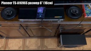 Трехполосные динамики Pioneer ts-a1396s и ts-a1696s