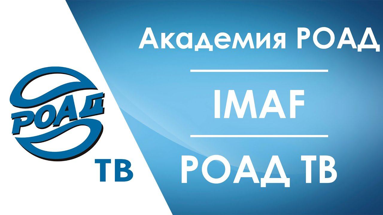 Как будет развиваться Академия РОАД, что она готова предложить дилерам? Проекты HR-Комитета! 12+