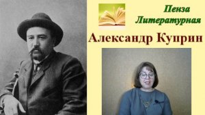 Александр Куприн. Рассказы. Врачебная этика