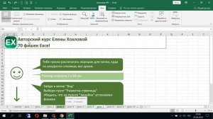 7 урок EXCEL из 70. Как применить линейку. Школа Елены Хохловой.
