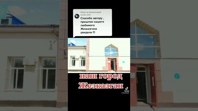 мой  город Жезказган