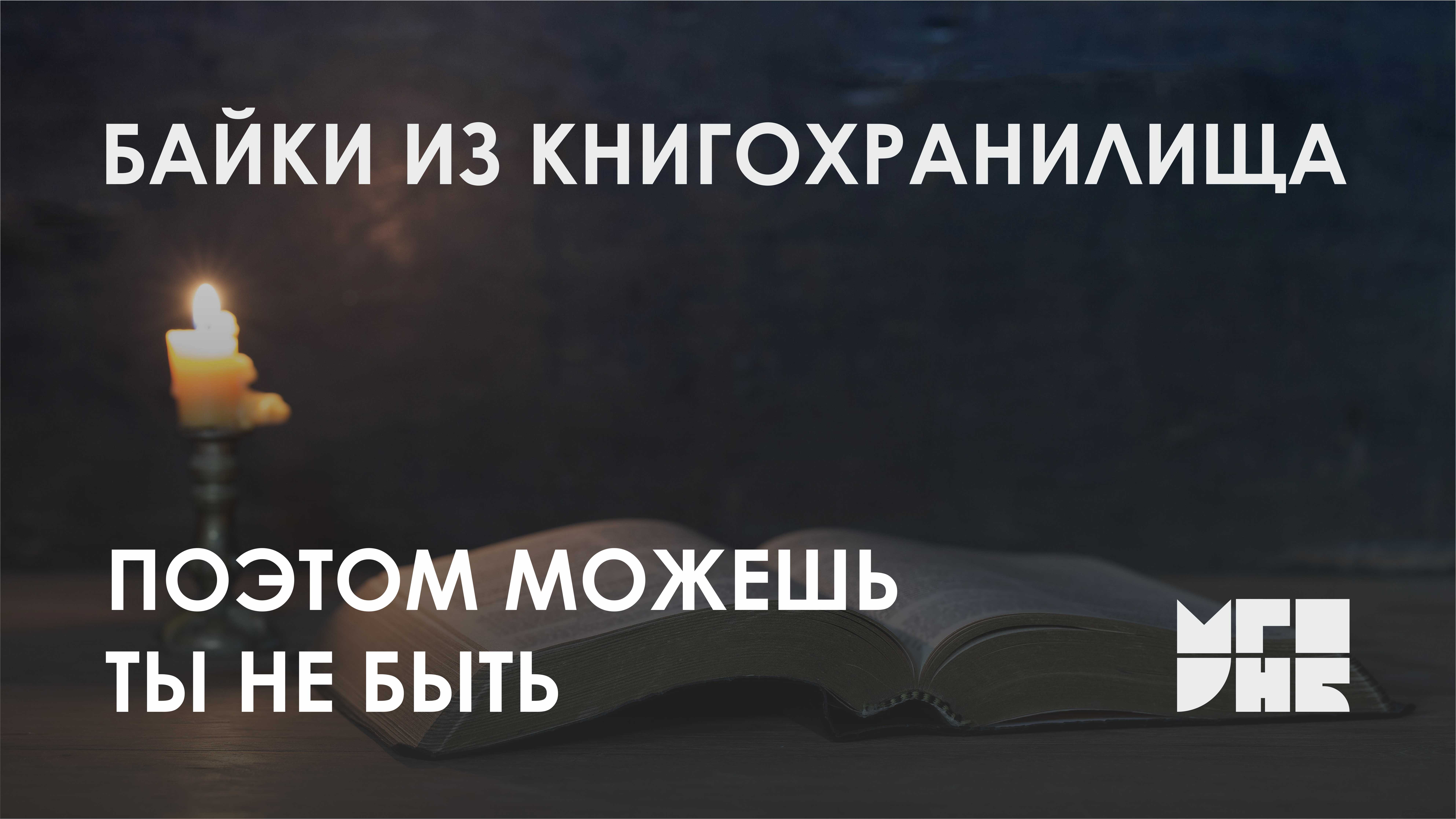 Поэтом можешь ты не быть…