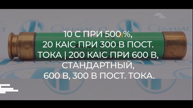 FRS-R-25 Предохранитель Bussmann/Eaton - Олниса смотреть онлайн