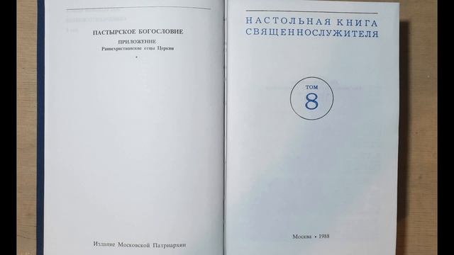 Пастырское служение и миротворчество - лекция из курса Пастырского богословия