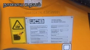 JCB 2DX FOR SALE /மிக குறைந்த விலையில் JCB 2DX பொக்லீன் இயந்திரம் விற்பனைக்கு