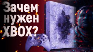 Для чего нужен XBOX ONE? Очередной обзор Xbox One S | X - Xbox one vs PS4