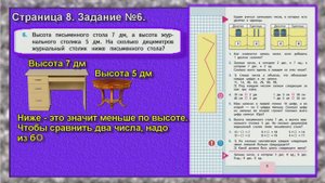 Задание №6. Страница  8.  математика 2 класс моро учебник  1 часть