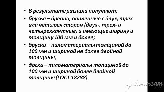СТК Основные формы древесины смотреть онлайн
