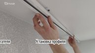 Установка электрокарниза Onviz за 30 сек