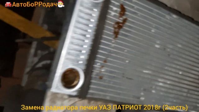 замена радиатора отопителя УАЗ ПАТРИОТ 2018г.в.часть2 (сборка и установка) смотреть онлайн