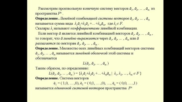 Арифметическое векторное пространство. Линейная зависимость и независимость векторов. 2020 г.