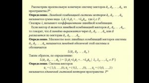 Арифметическое векторное пространство. Линейная зависимость и независимость векторов. 2020 г.