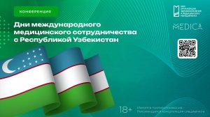 Дни международного медицинского сотрудничества с Республикой Узбекистан