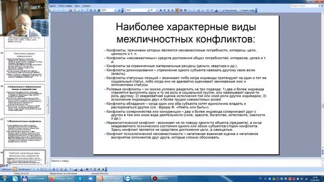 Тема 7. Межличностные коммуникации и психология общения.