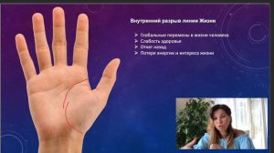 Окончание и разрывы на линии жизни