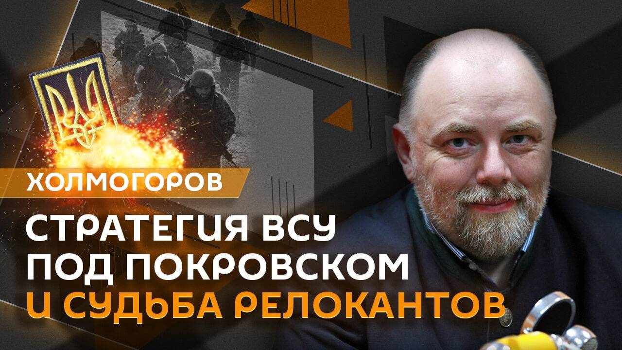 Егор Холмогоров. Освобождение Дурова, перспективы релокантов и отступление ВСУ в Донбассе