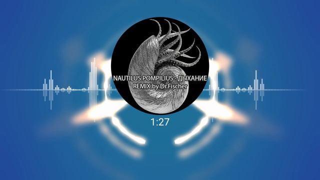 NAUTILUS POMPILIUS - ДЫХАНИЕ. Remix by Dr.Fischer смотреть онлайн