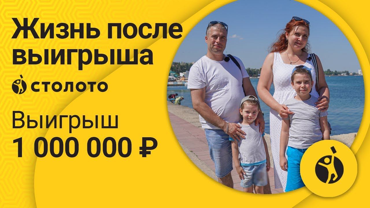 Дарья Матрос – Курск | Победитель Русского лото | Выигрыш – 1 000 000 рублей | Столото