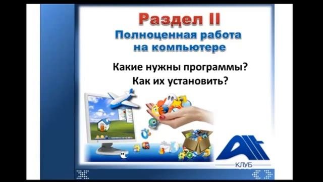 Компьютерные курсы для чайников.