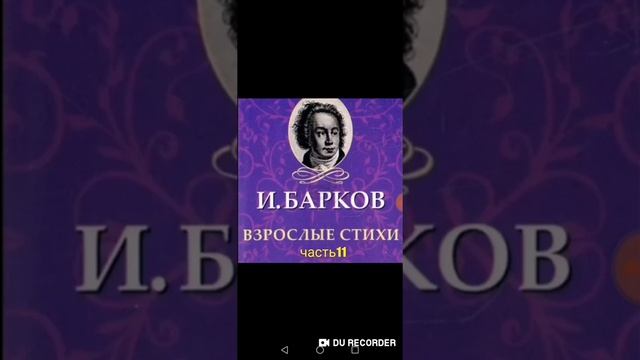 Часть11--КОЗА и БЕС смотреть онлайн