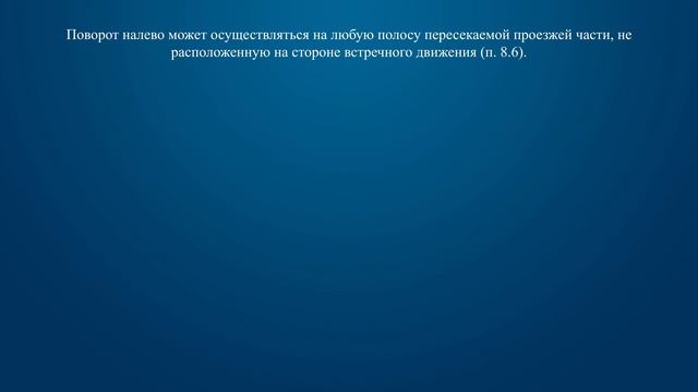 Билет 15 Вопрос 8 - По какой траектории Вам разрешено продолжить движение налево? смотреть онлайн