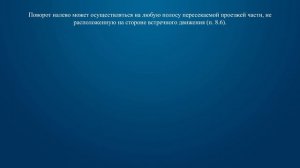 Билет 15 Вопрос 8 - По какой траектории Вам разрешено продолжить движение налево?